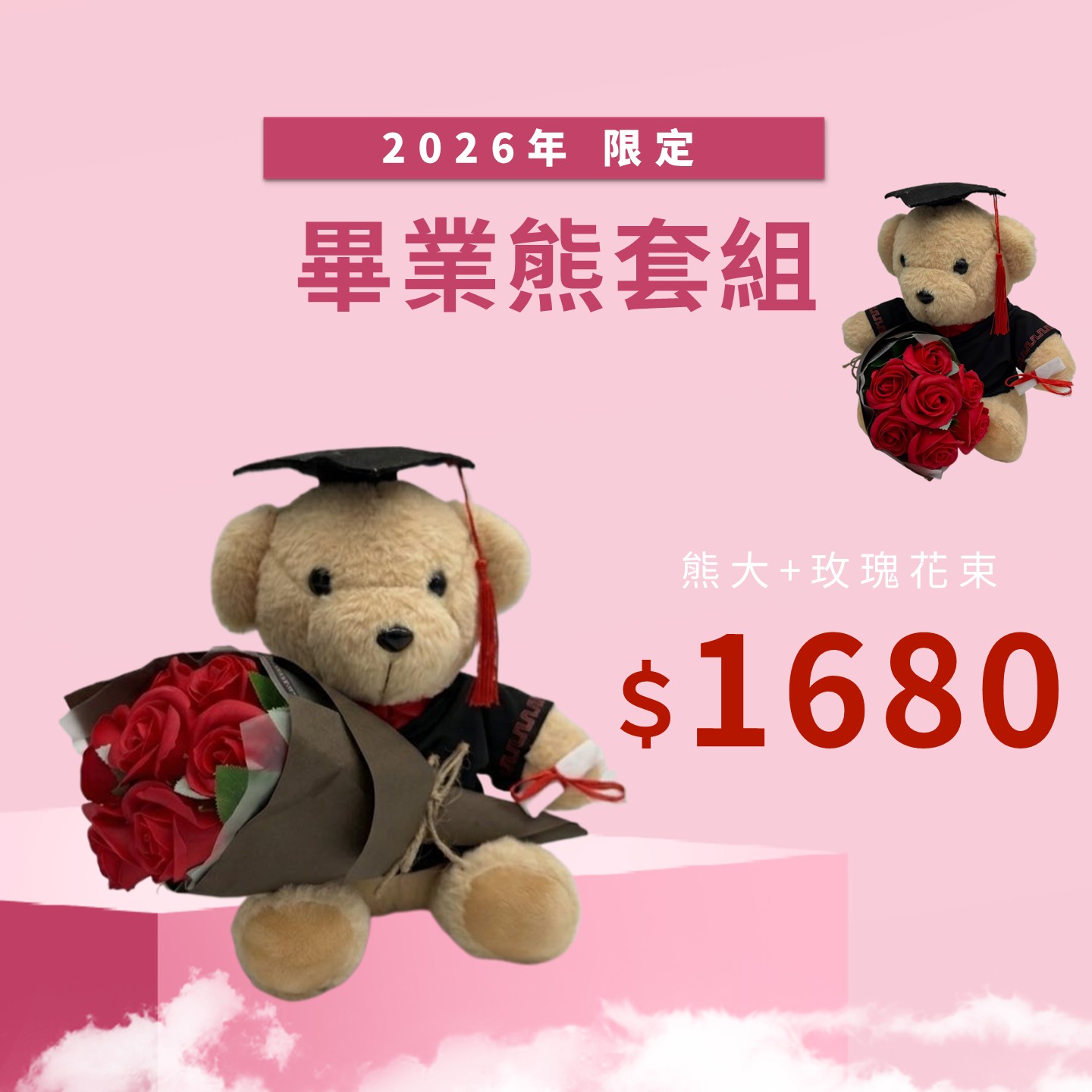 畢業花束